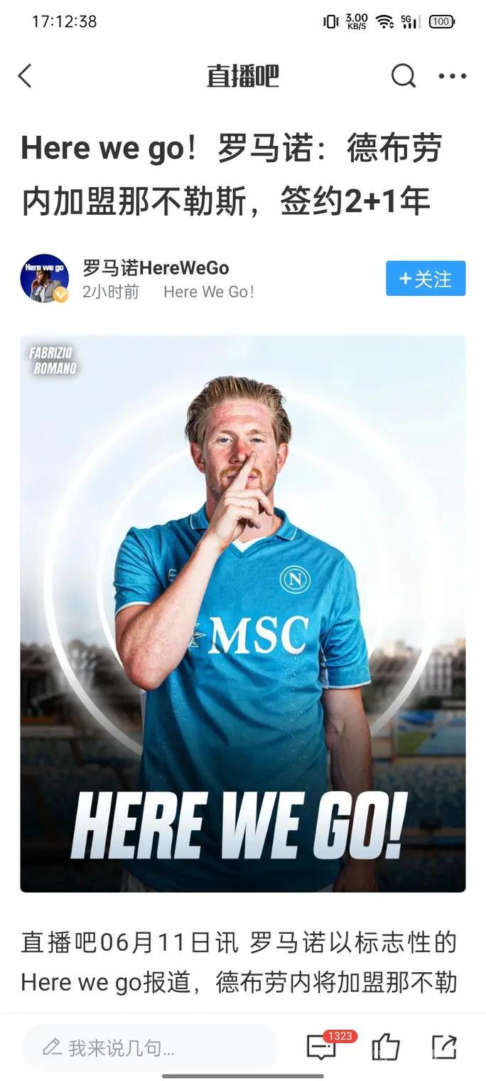 德布劳内免签加盟那不勒斯，33岁中场落户意甲